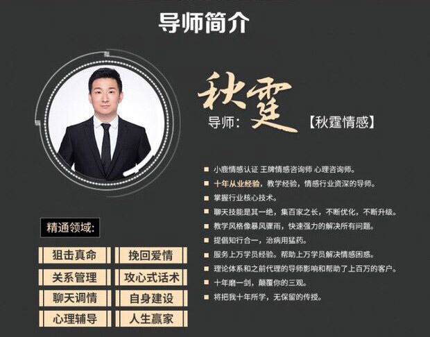 【秋霆情感】极致聊天秘籍，PUA把妹内部课程百度云