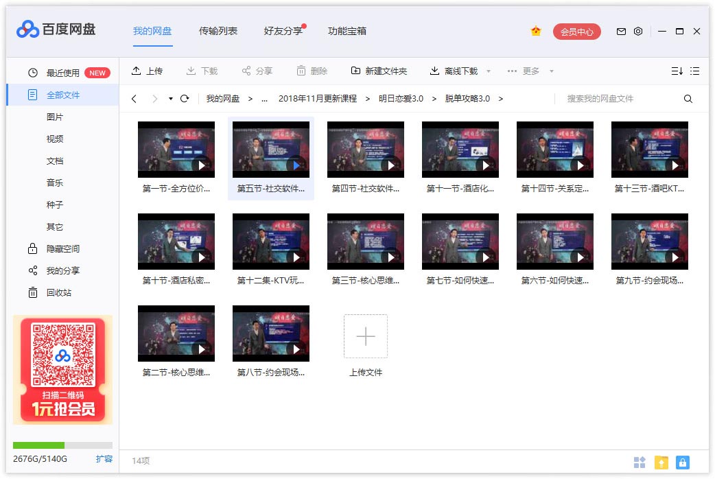 PUA课程危险人物《脱单攻略3.0》
