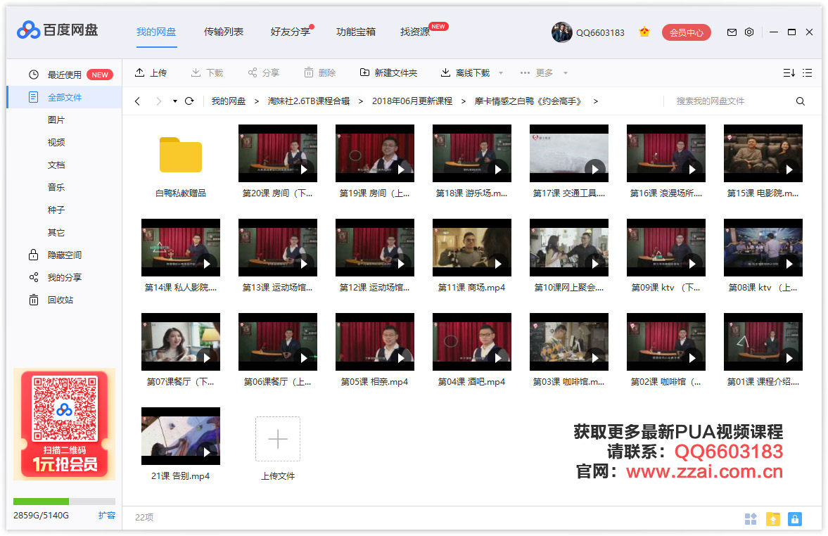 魔卡情感之白鸭约会高手百度云网盘试看下载地址